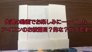 いよいよ！アイコン変わります！