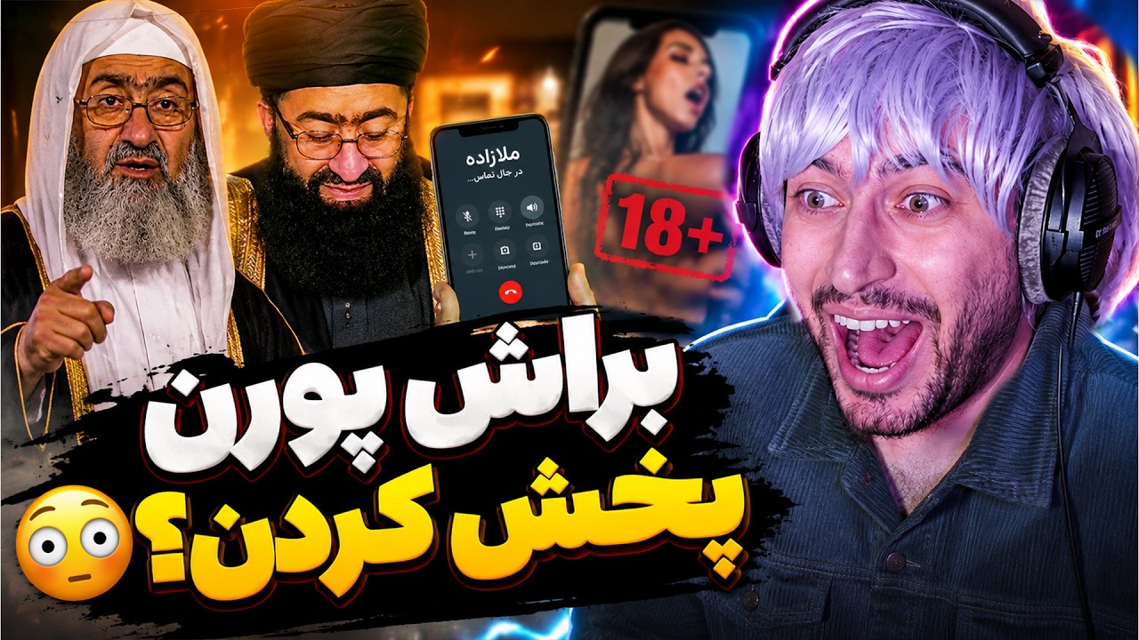 وسط برنامه ملازاده (پوورنننن) پخش کردن! 😂💀مزاحم تلفنی‌های جدید ملازاده 🔥