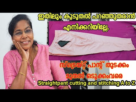 നിങ്ങളുടെ സ്വന്തം സ്‌ട്രെയ്റ്റ്പാന്റ് നിങ്ങൾക്കുതന്നെ തയ്ക്കാം/straightpant with pocket cutting