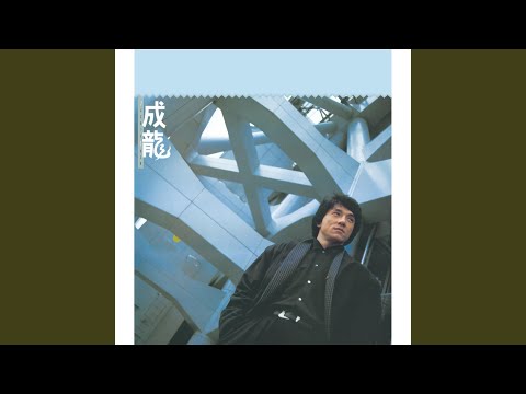 Zai Chen Xin Gao Feng