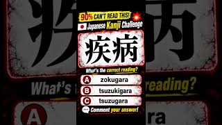 解けるかな？Try this!#脳トレ#クイズ#難問#暇つぶし#kanji#quiz#shorts
