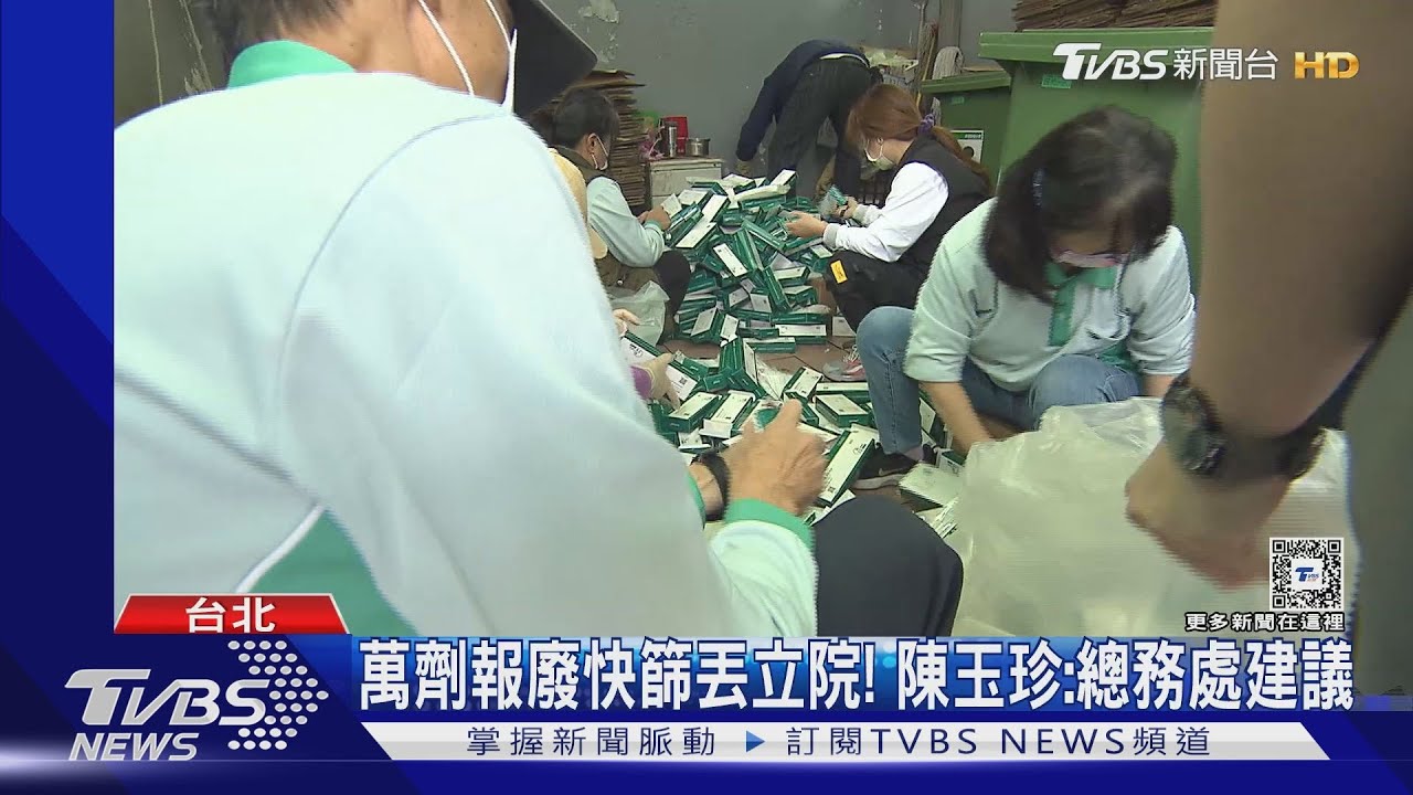 萬劑報廢快篩丟立院!陳玉珍:總務處建議