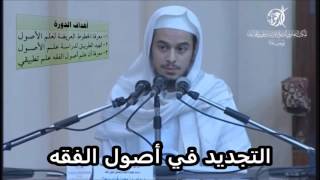 صورة أصول02 أهداف الدورة- عامر بهجت - التأهيل الفقهي