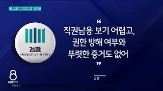 [G1뉴스]검찰 