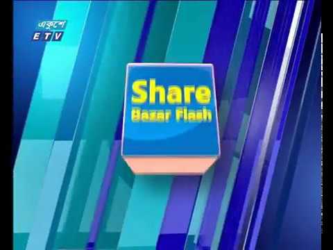 শেয়ার বাজার ফ্লাশ ১৫ মে ২০১৮