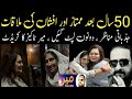 50 Saal Baad Film Star Mumtaz Aur Afshan Ke Mulaqat Mirtalkies Tahir Sarwar Mir