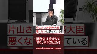 財務省と本気で戦える人物とは