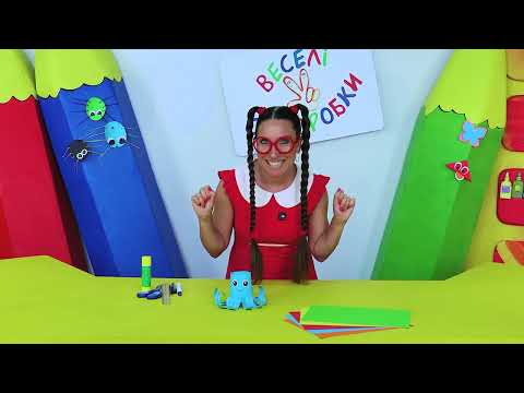 Прикольний восьминіг своїми руками 🐙 Веселі саморобки з Туттою! DIY із паперу!