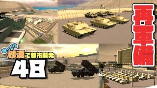 【Cities:Skylines】ゆっくり砂漠で都市開発 Part48【ゆっくり実況】