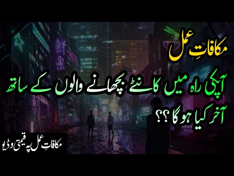 Makafat e Amal Quotes in Urdu | Amazing Collection of Urdu Quotes | Quotes about Life in Urdu/Hindi