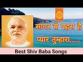 सागर से गहरा है प्यार तुम्हारा ओ बाबा �