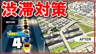 渋滞対策に高速道路を建設する話【Cities: Skylines II】＃4