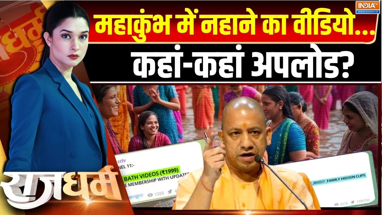 Rajdharm: पवित्र स्नान का वीडियो ऑन सेल...ऑनलाइन डर्टी खेल | CM 