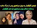 بیژن مرتضوی با توهین بی رحمانه گوگوش پس از مرگ ستاره سعیدی همسرش روبرو شد و پاسخ بیژن مرتضوی