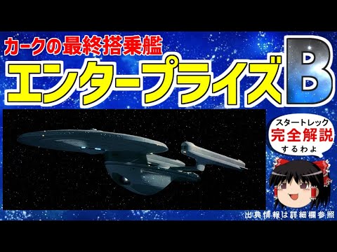 スタートレック: エンタープライズ エピソードのリストについて詳しく解説