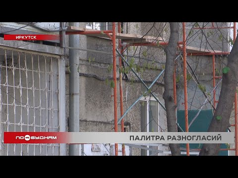 Жители пятиэтажки в Иркутске отказываются от капремонта