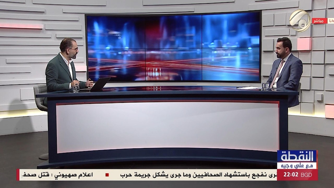 فيديو | النقطة مع علي وجيه - حوارات الطاولة المستديرة وسؤال الحاكمية | 2026/3/29