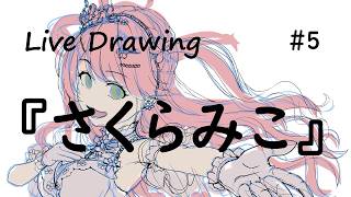 『さくらみこ』さんを描いていく　#5