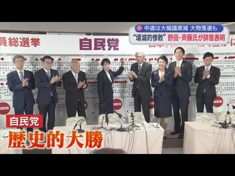 YouTube Video 衆院選は自民党が歴史的圧勝　静岡県でも高市旋風自民が8選挙区独占　