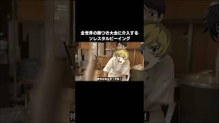 全世界の餅つき大会への介入を宣言するソレスタルビーイング