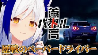 定期生配信 (日)~ 朝活雑談5万人目指してほぼ毎日活動中!応援の高評価、チャンネル登録よろしくね✨ - 『今から爆速レースいくけど...隣、乗ってく...?』 ~ペーパードライバー歴3年~ ※ネタバレあり【#蒼宮よづり #vtuber 】