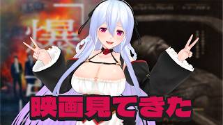 【 雑談 / 映画レビュー 】最近見た映画『爆弾』と『ザ・マミー 棺の中の少女』の話 他【 Vtuber 】