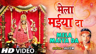 मेला मैया दा लिरिक्स (Mela Maiya Da Lyrics)