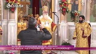 Η Θεία Λειτουργία της Κυριακής 11 11 2018