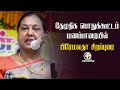 Live Premalatha Vijayakanth Speech At Manaparai DMDK Election 2026
