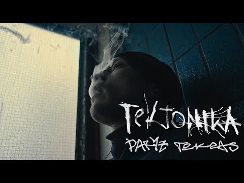 TEKTONIKA - Paryż Teksas (prod. Marek Dziedzic)