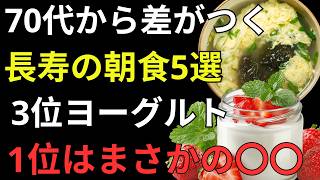 朝食を変えるだけ？健康寿命を守る「6つの思い込み」｜筋肉・フレイル対策に大切な朝ごはん