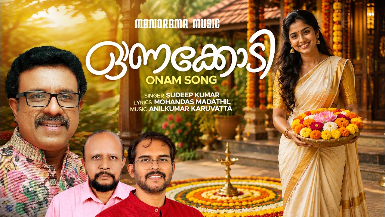 Onakodi | Sudeepkumar | Anilkumar Karuvatta | Mohandas Madathil | Onam Songs 2026 | Latest Onam Song