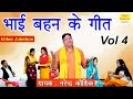 brother sister songs vol 4 song for brother and sister narendra kaushik bhai behan songs non stop geet