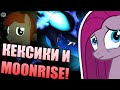 Cupcakes Remix и Moonrise - MLP Дайджест 