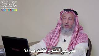 44 - مَنْ هي أعلم وأفقه امرأة؟ - عثمان الخميس