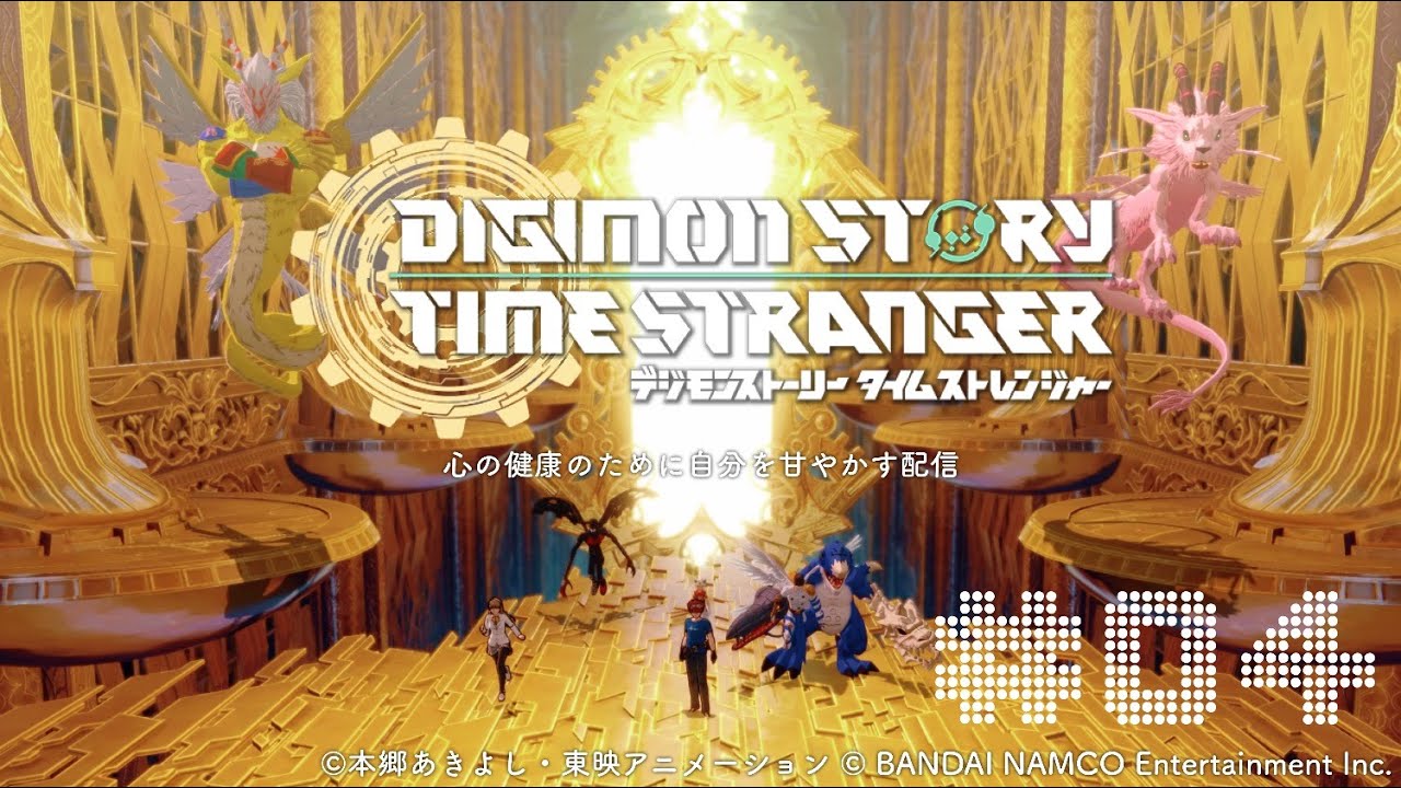 『デジモンストーリー　タイムストレンジャー』#4