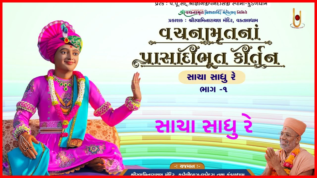 Muktanand Swami