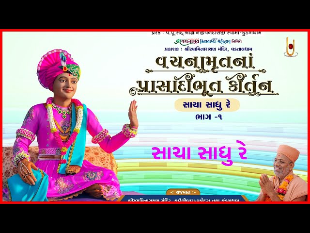 Sacha Sadhu Re...