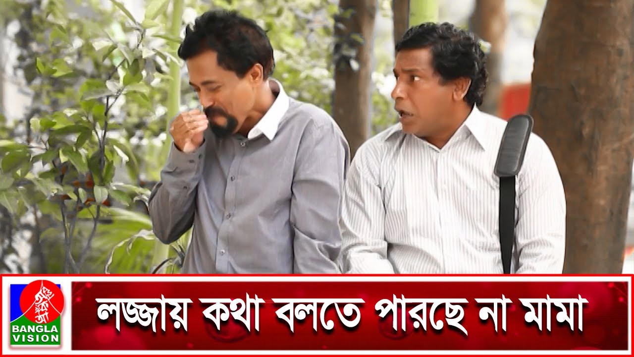 মামার যে কান্ডে হাসি আটকে রাখা প্রায় অসম্ভব | Mosharraf Karim | Faruk Ahmed | Banglavision