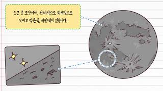 과학 3학년 1학기 5단원 6차시 영상(106-107p)