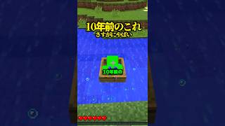10年前のマイクラがやばい8