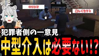 【#ストグラ】中型介入について意見を聞く【シーズン２/SEASON２/小峯さん/闇医者】#ストグラ切り抜き  #のすけ　AB 117日目