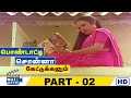 Pondatti Sonna Kettukkanum Movie HD | Part - 02 | Chandrasekhar | Banupriya | Goundamani| Raj Movies