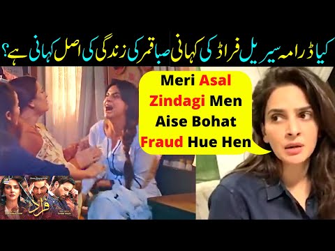 Saba Qamar Reveals FRAUD Drama Is Her Real Life Sad Story- Fraud Episode 15- Fraud 16 - Sabih Sumair