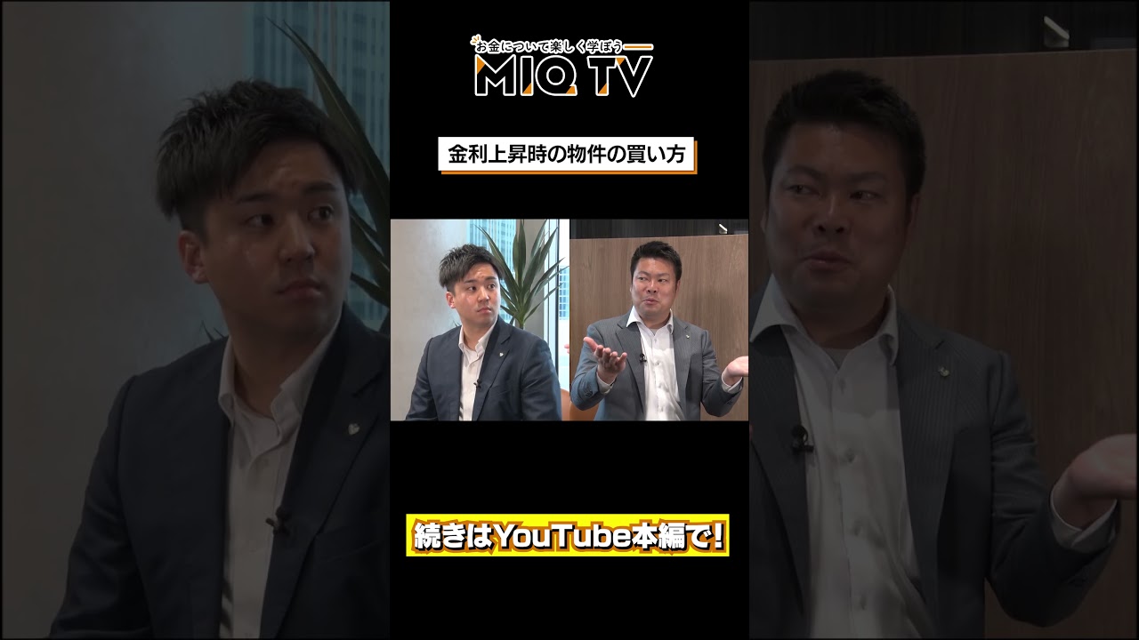 金利上昇していても、とにかく進め！ #Shorts #不動産投資 #株 #アメリカ株 #金利 #住宅ローン