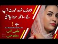 Kaise Jane Shadi Shuda Aurat Aap Ke Sath Sona Chahti Hai Urdu Quotes Zeeha Daily