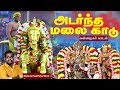 அடர்ந்த மலை காடு Chithirai Thiruvizha 2025 Azhagar Song Tamil Madurai Sa