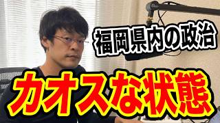 【議員辞職ですか・・】福岡県の政治がごちゃごちゃになりそうですね！！