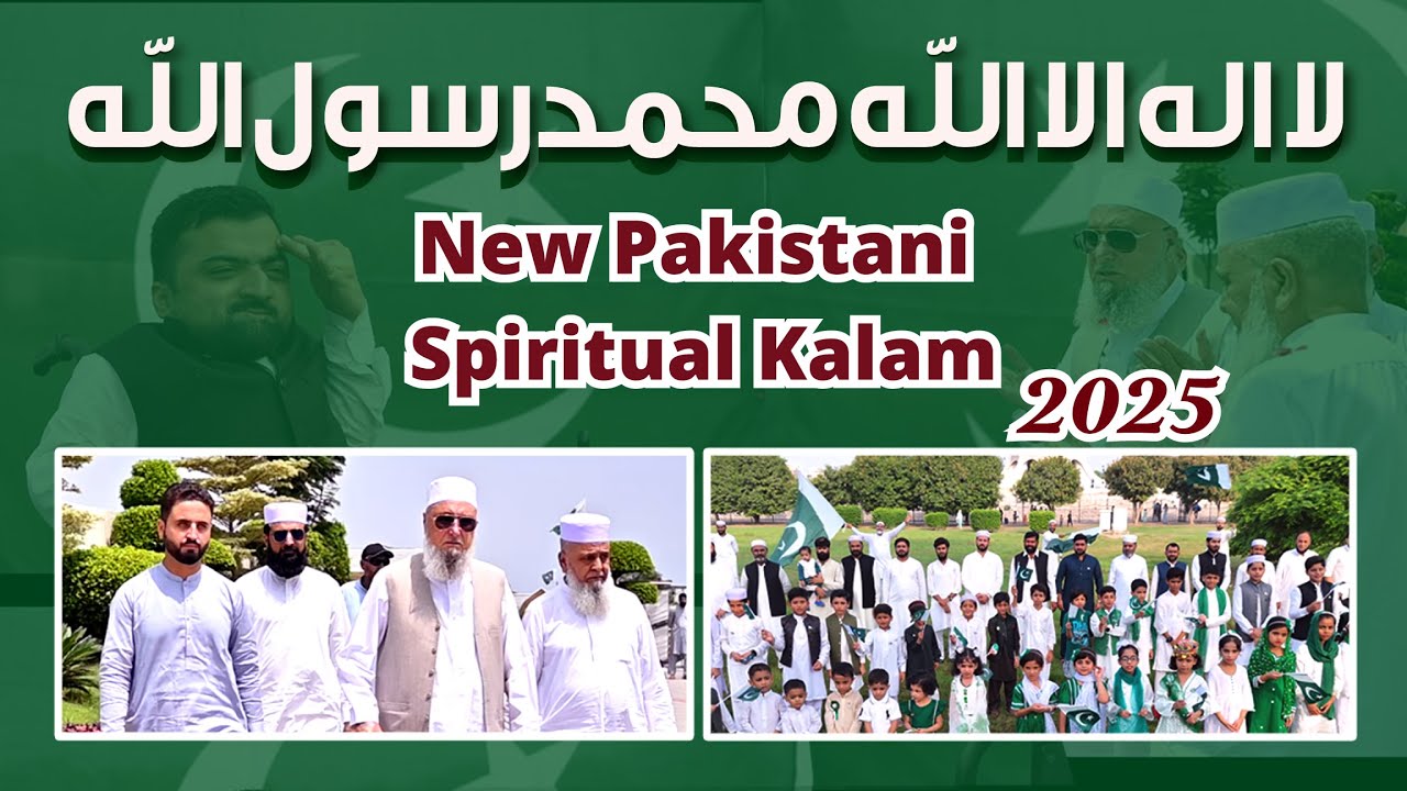 Kalma لَآ اِلٰہَ اِلَّا اللہُ Se Bana Mulk Hai Hamara | 14 August Special | Master Gulzar Sozi sahab