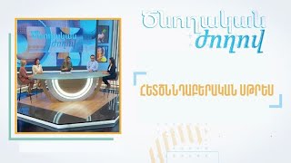 Ծնողական ժողով․ Հետծննդաբերական սթրես